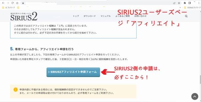 SIRIUS2　アフィリエイト　申請